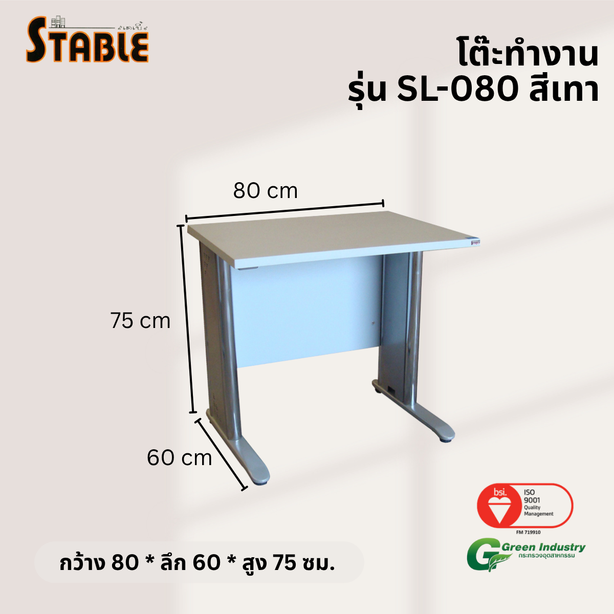 โต๊ะทำงานไม้ STABLE รุ่น SL-080 80 ซม. สีเทา_2